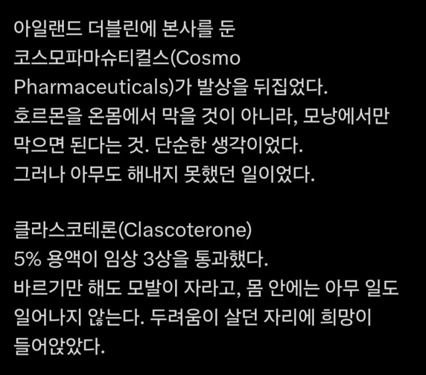 결국 3상 실험에 성공한 기적의 탈모약 | 인스티즈