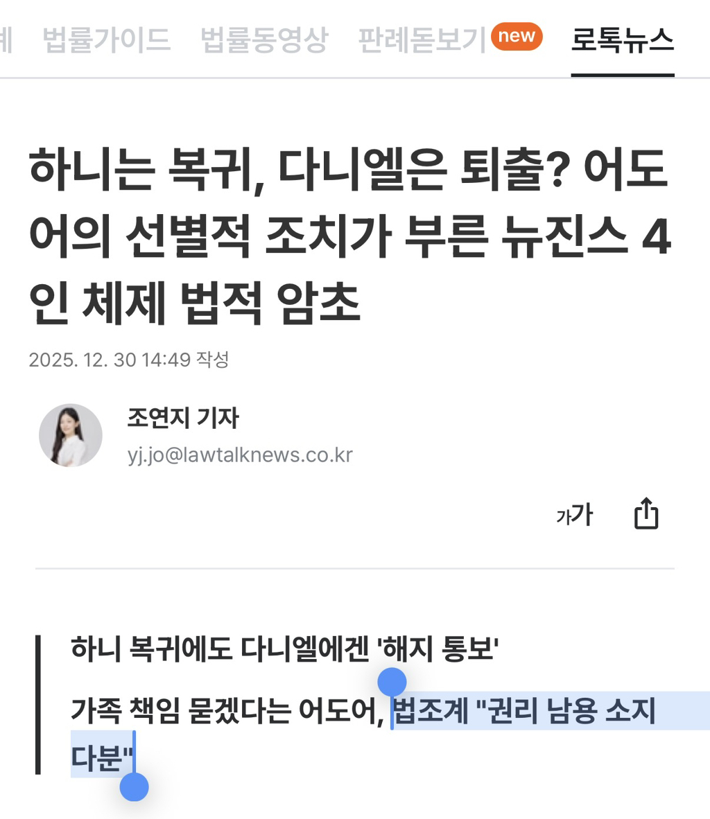 법률사이트 로톡에 올라온 어도어의 뉴진스 다니엘 퇴출 기사.jpg | 인스티즈