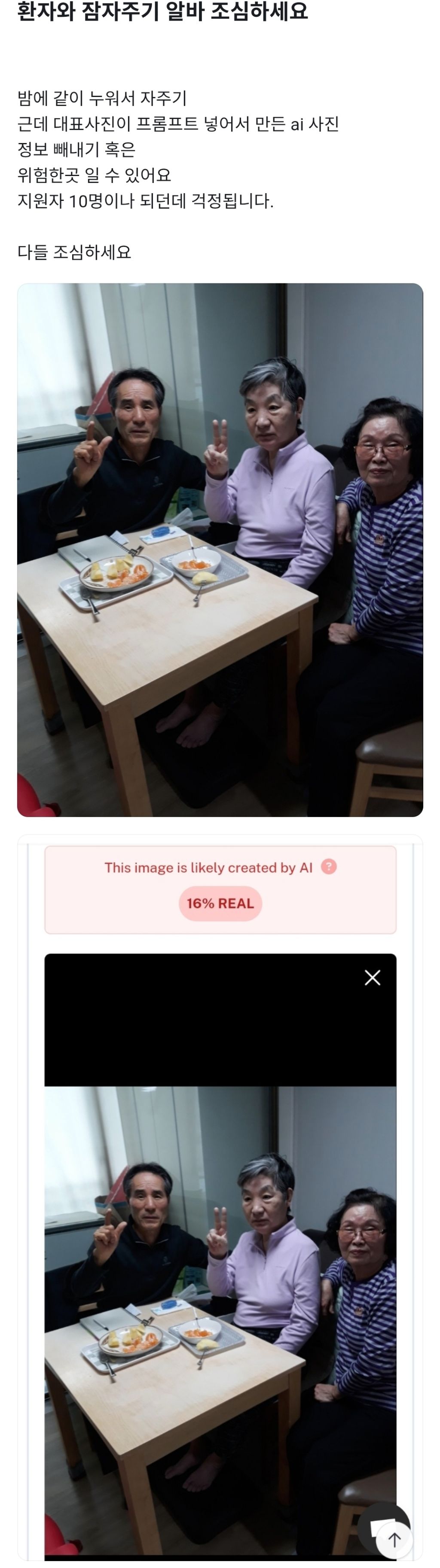 환자와 잠자주기 알바 조심하세요 | 인스티즈