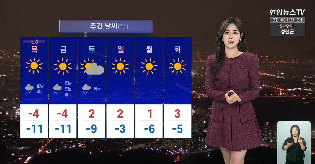 내년 1월 1일부터 찾아오는 한파 | 인스티즈