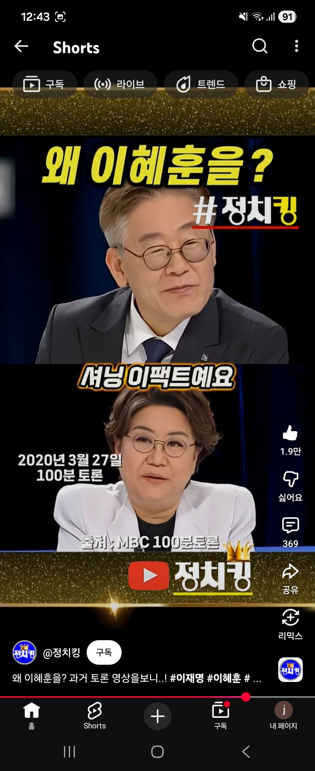 5년전 100분토론에서 이재명과 이혜훈 | 인스티즈
