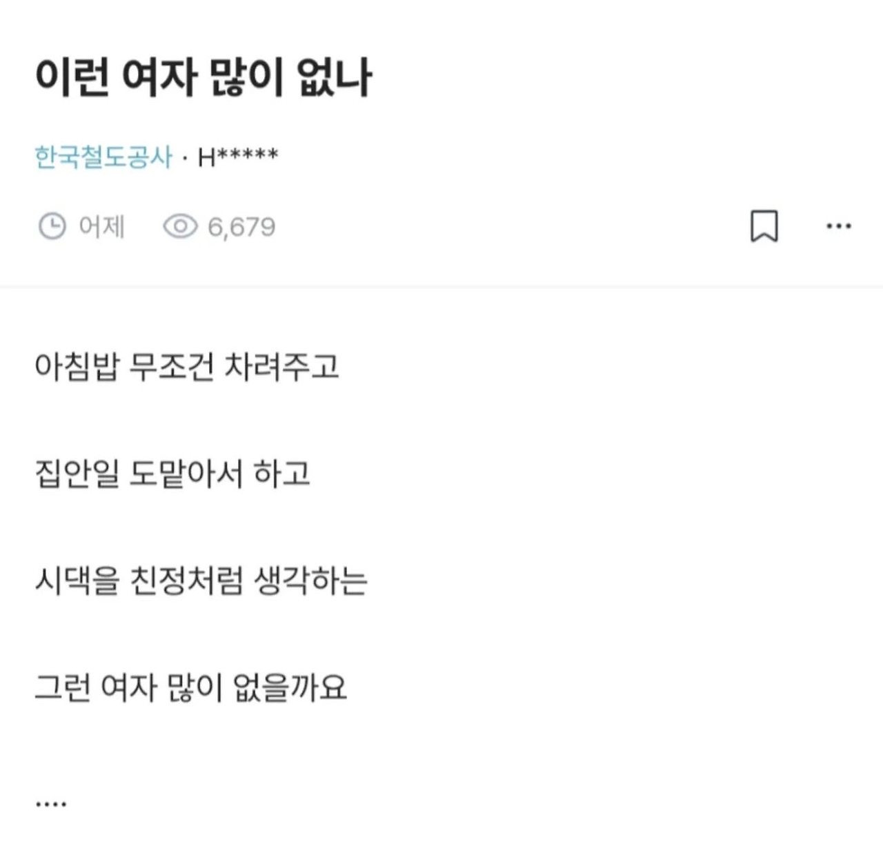 혹시 이런 여자는 없나 | 인스티즈