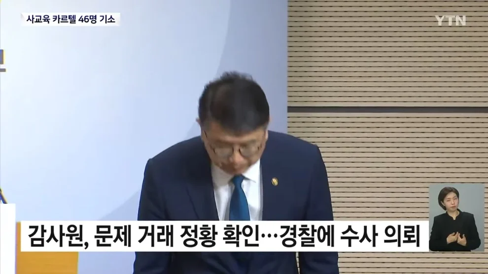 YTN에 나온 현직교사.1타강사 문제 거래뉴스 | 인스티즈