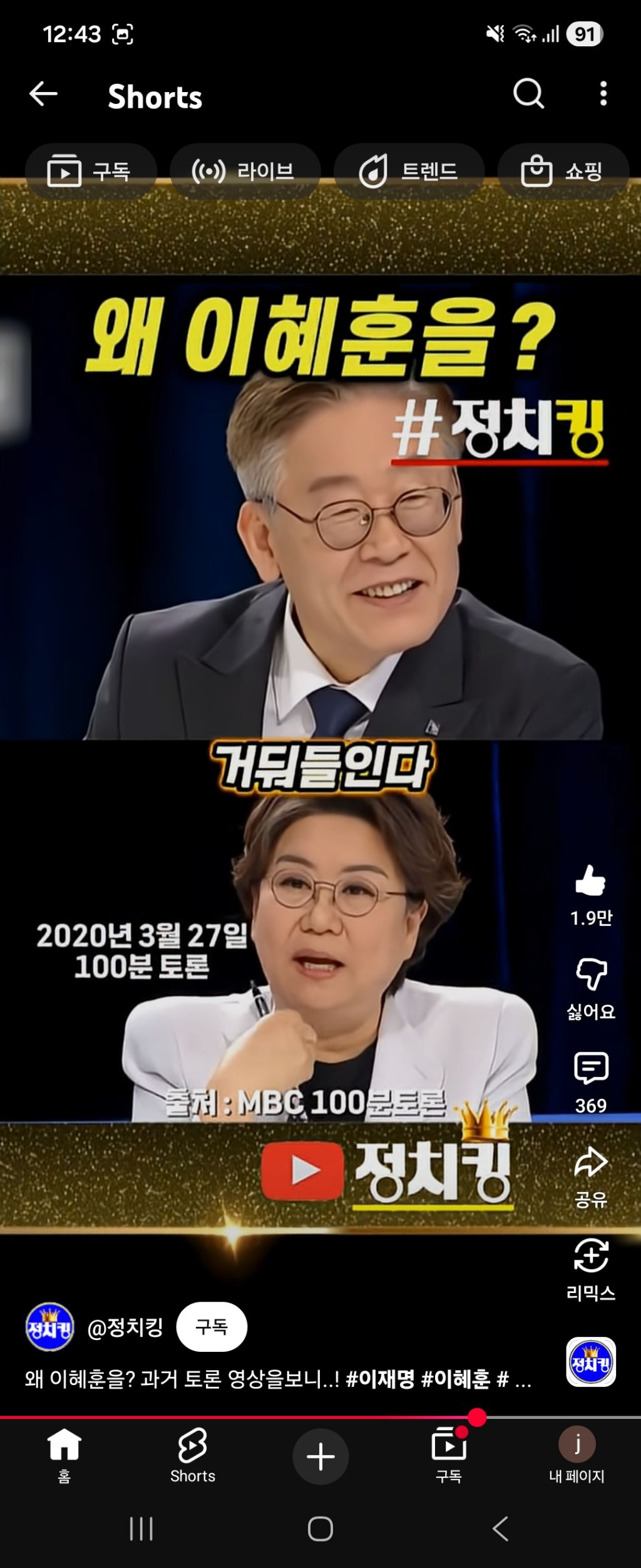 5년전 100분토론에서 이재명과 이혜훈 | 인스티즈