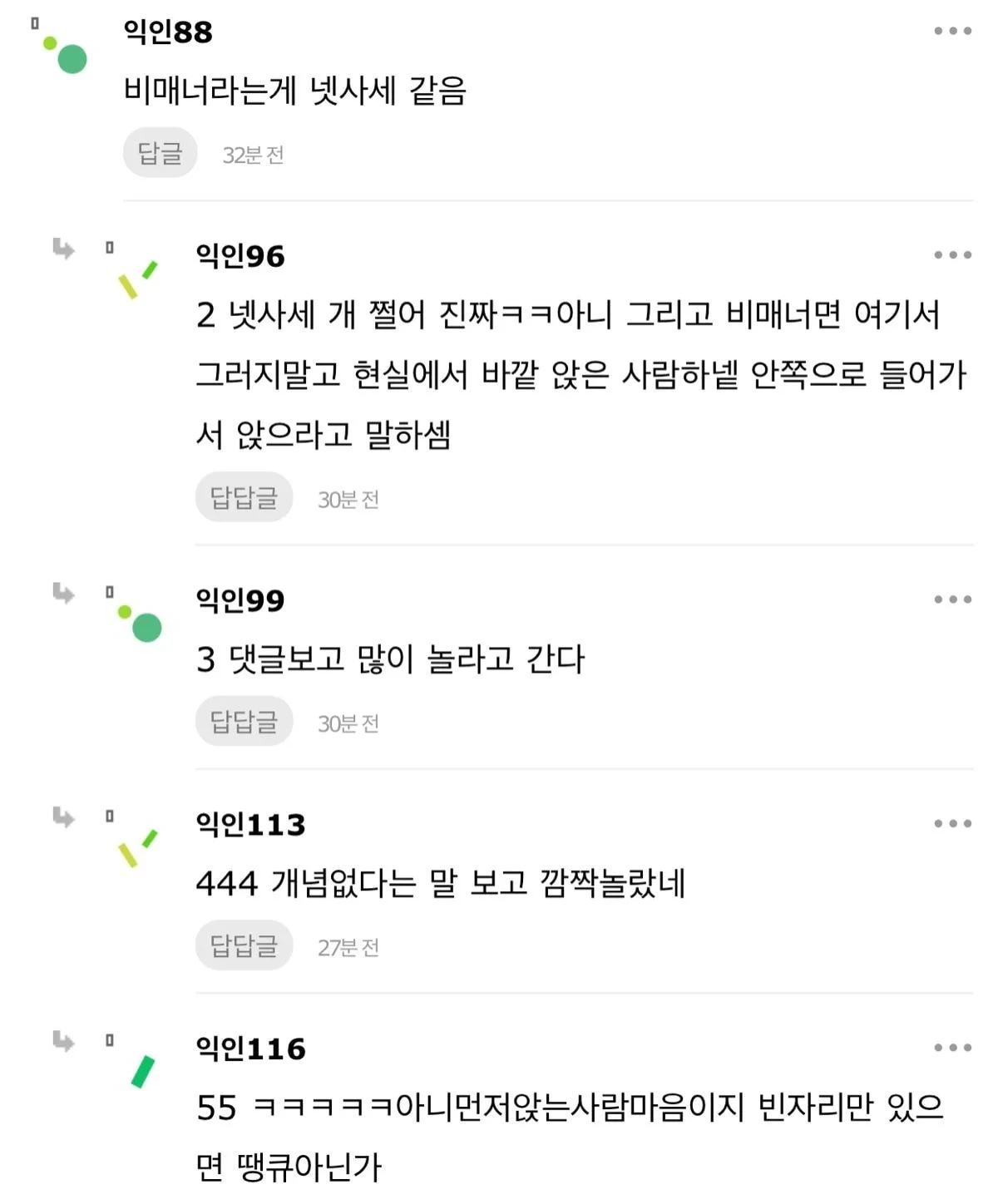 버스 바깥자리 비매너 논쟁 | 인스티즈