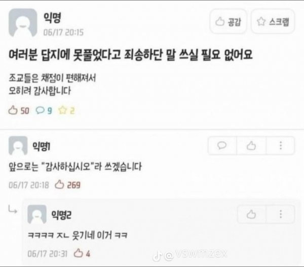 시험지에 죄송합니다라고 쓸 필요 없는 이유 | 인스티즈
