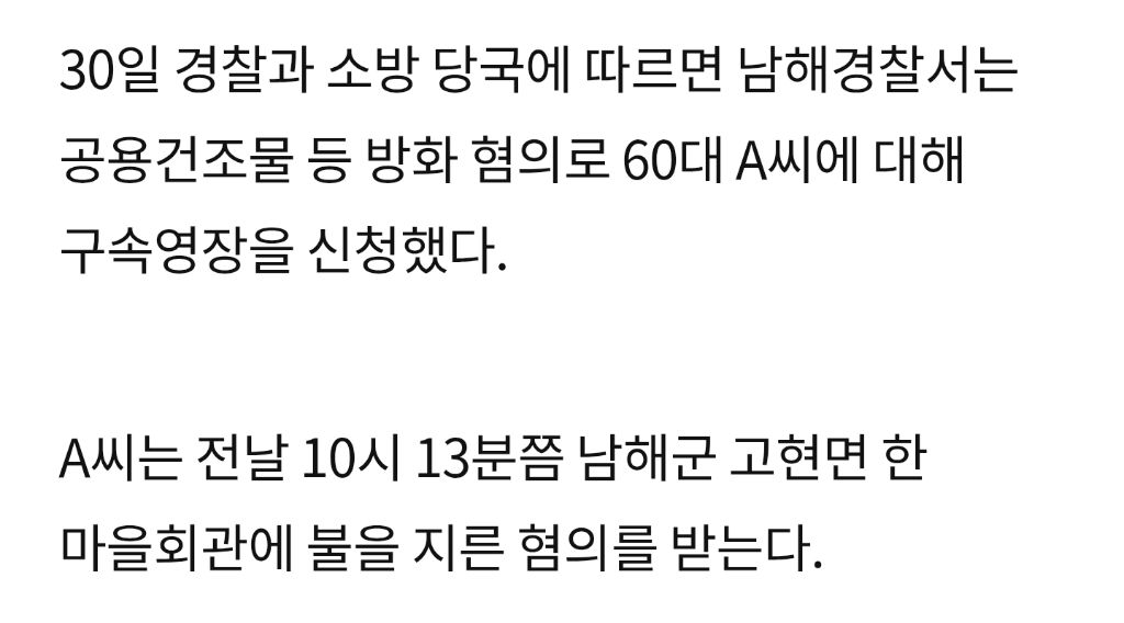 마을회관에서 김장김치 나눠주는데 자기 몫 적다고 불 지름 | 인스티즈