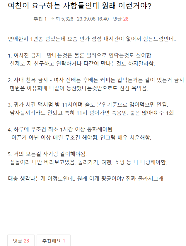 여친이 요구하는 사항들인데 원래 이런거야? | 인스티즈