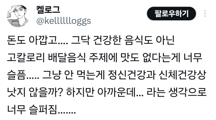 배달음식 맛없을 때마다 진심으로 가슴 미어지게 슬프다 | 인스티즈