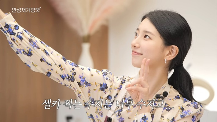 셀카 찍는 수지는 너무 ♥수지♥고... 안성재는 | 인스티즈