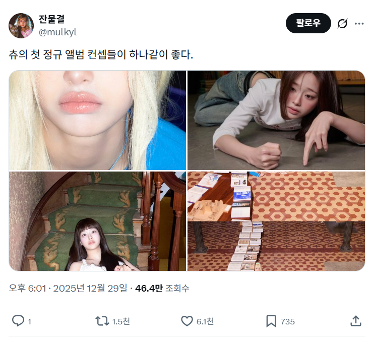 컨셉 반응 좋은 츄 첫 정규앨범 XO, My Cyberlove 컨셉포토 | 인스티즈