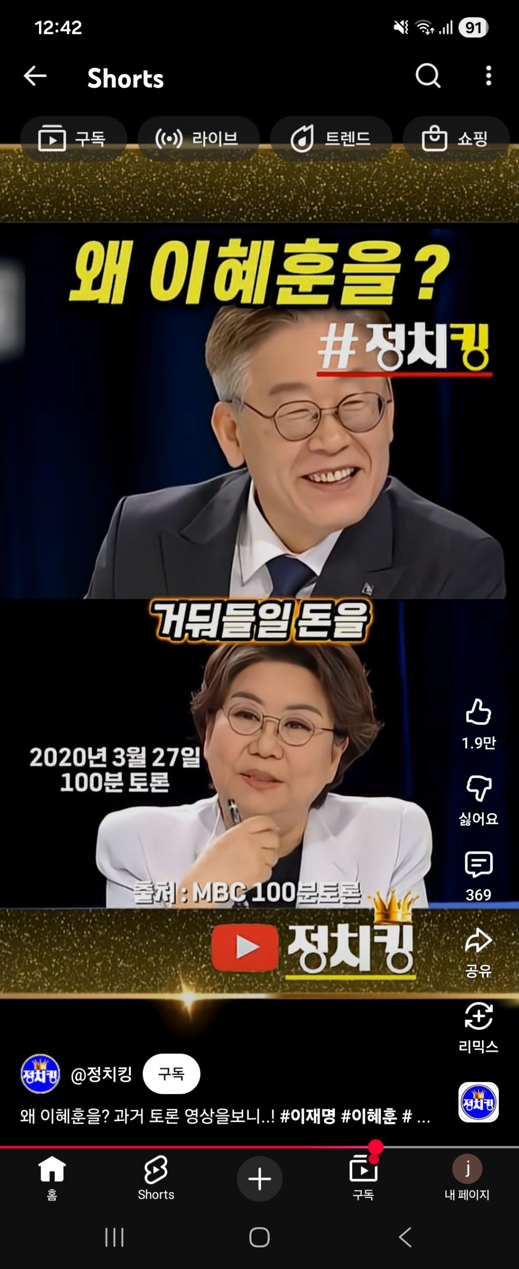 5년전 100분토론에서 이재명과 이혜훈 | 인스티즈