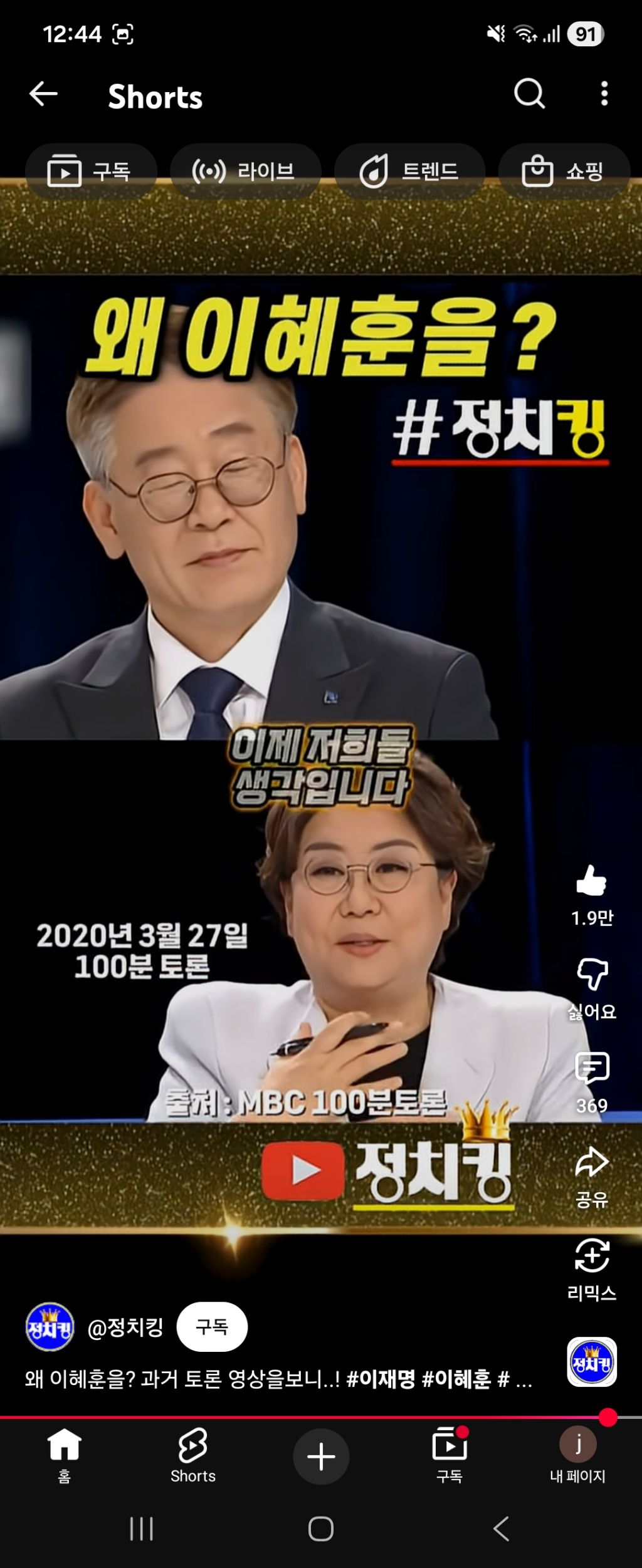 5년전 100분토론에서 이재명과 이혜훈 | 인스티즈