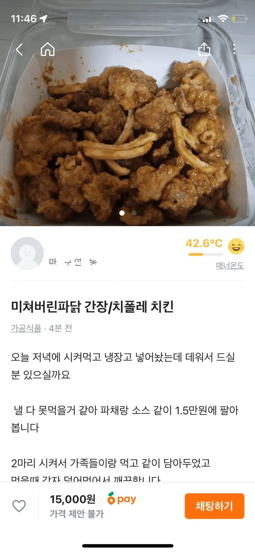 당근마켓 치킨중고거래 | 인스티즈