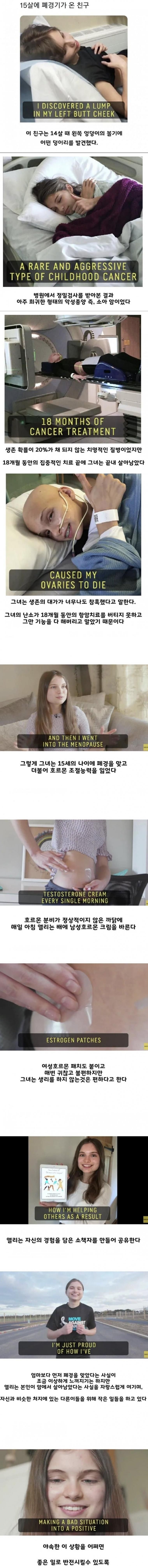 15살에 폐경기가 온 친구 | 인스티즈