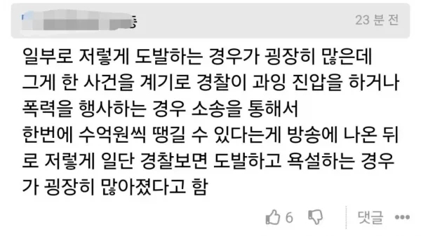 나는 미성년자임 경찰 니가 뭐 어쩔건데 | 인스티즈