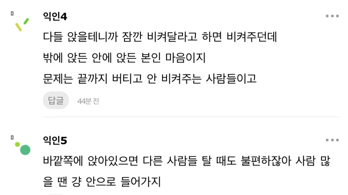 버스 바깥자리 비매너 논쟁 | 인스티즈