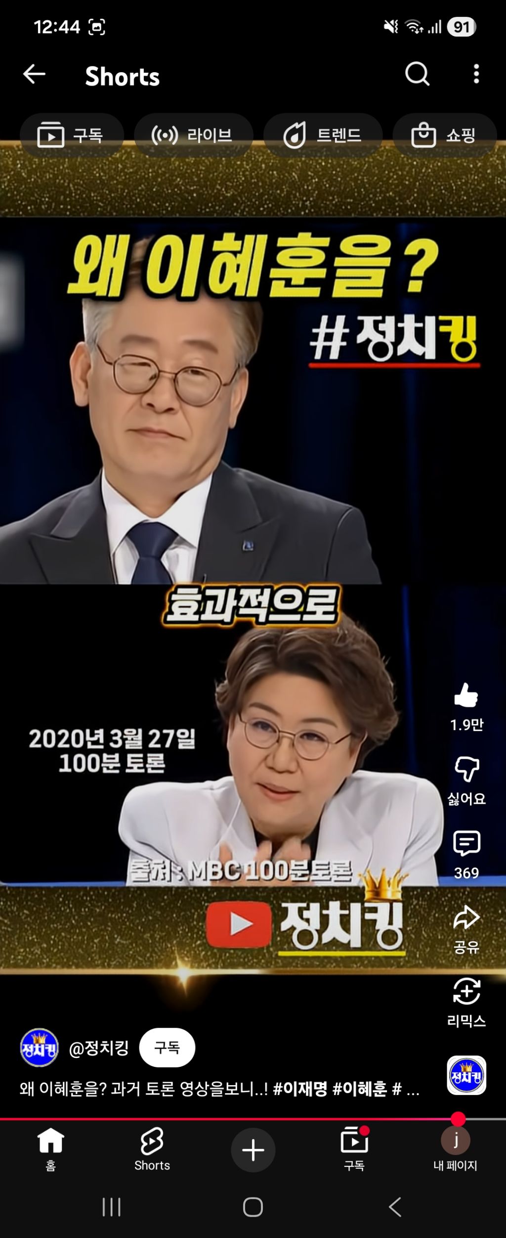 5년전 100분토론에서 이재명과 이혜훈 | 인스티즈