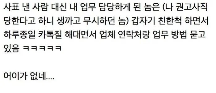 권고사직 당했는데... | 인스티즈