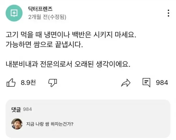 의사가 말하는 고기 먹을 때 권장 사항 | 인스티즈