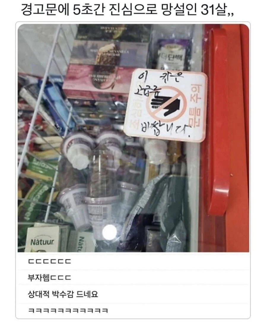 경고문에 진심으로 망설인 31세 | 인스티즈