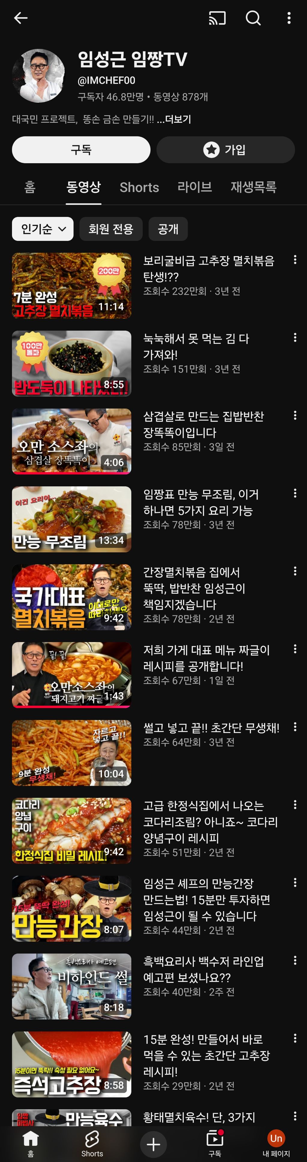 물들어오는 임성근 유튜브 | 인스티즈