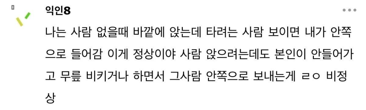 버스 바깥자리 비매너 논쟁 | 인스티즈