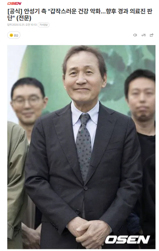 [공식] 안성기 측 "갑작스러운 건강 악화...향후 경과 의료진 판단" (전문) | 인스티즈
