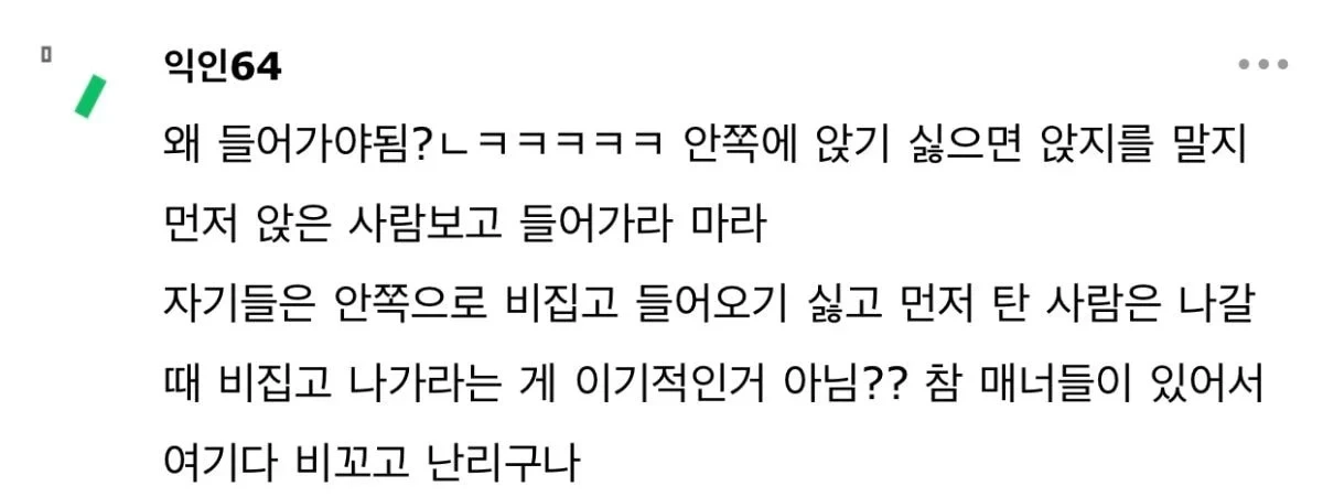 버스 바깥자리 비매너 논쟁 | 인스티즈