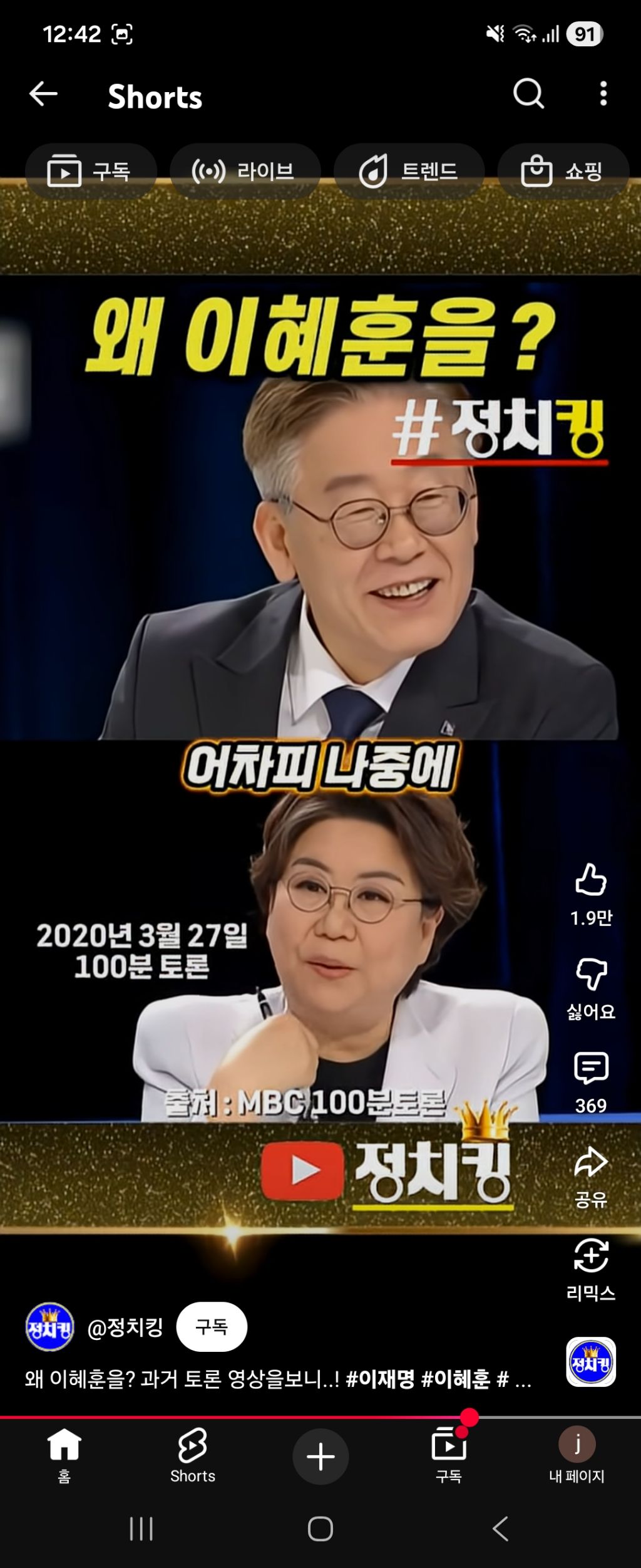 5년전 100분토론에서 이재명과 이혜훈 | 인스티즈