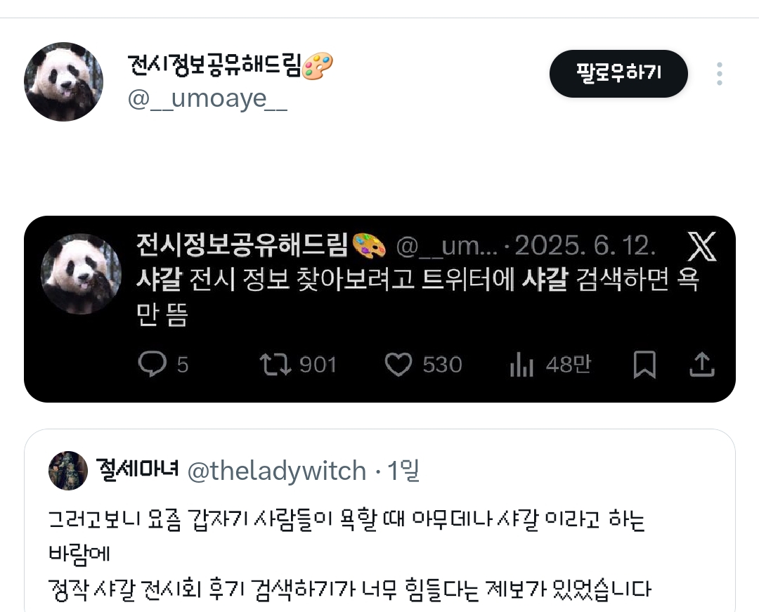 요즘 사람들이 욕할 때 샤갈 이라고 하는 바람에 정작 샤갈 전시회 후기 검색하기가 너무 힘듦 | 인스티즈