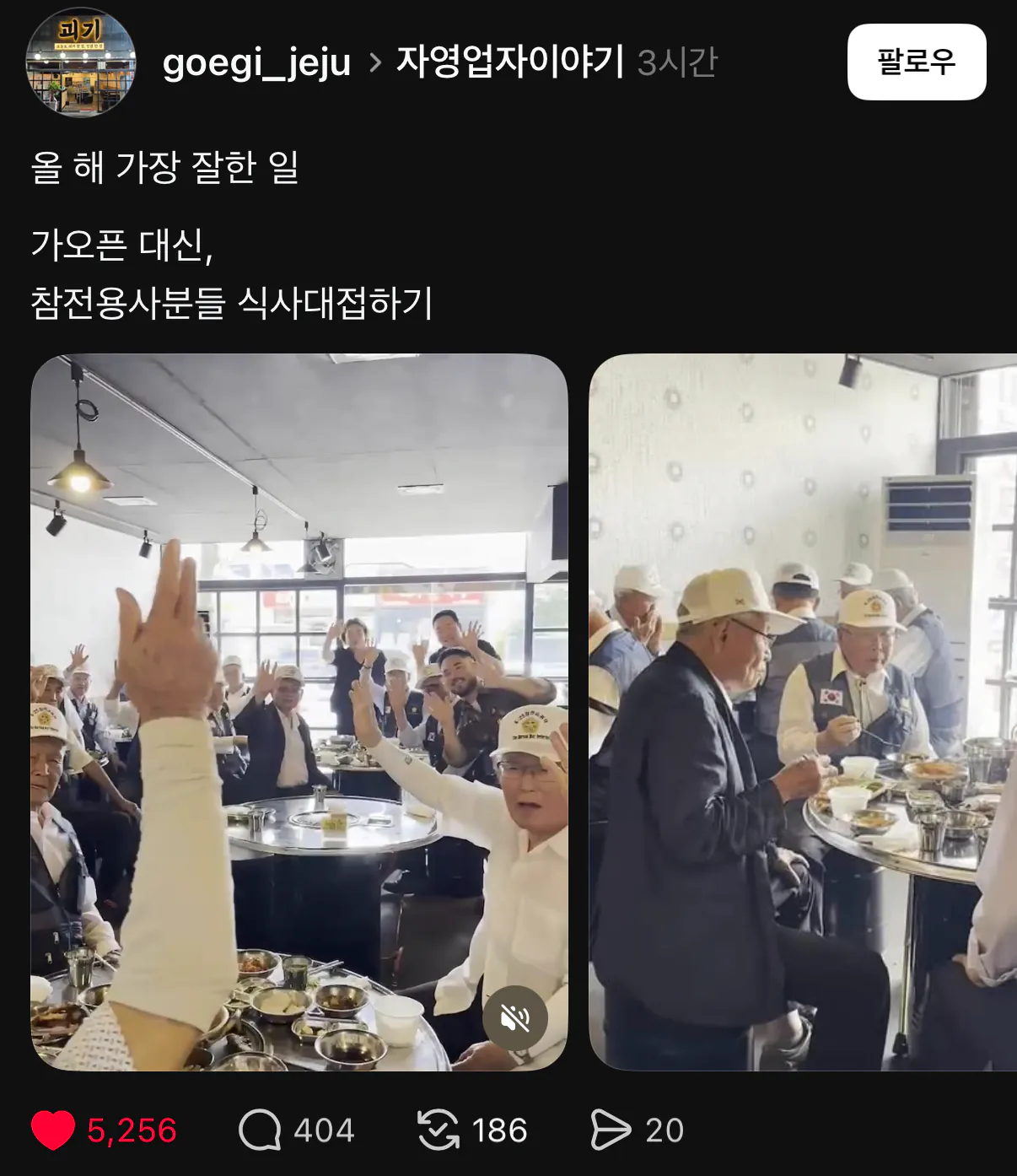 쓰레드에 올라온 제주도 어느 고깃집 사장님의 무료 나눔 | 인스티즈