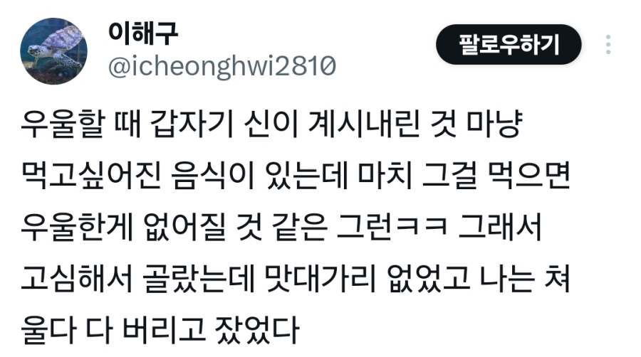 배달음식 맛없을 때마다 진심으로 가슴 미어지게 슬프다 | 인스티즈