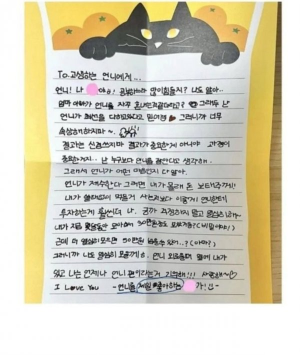 언니 방에 여동생이 붙여놓은 편지 | 인스티즈