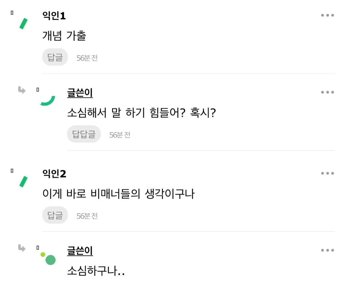 버스 바깥자리 비매너 논쟁 | 인스티즈