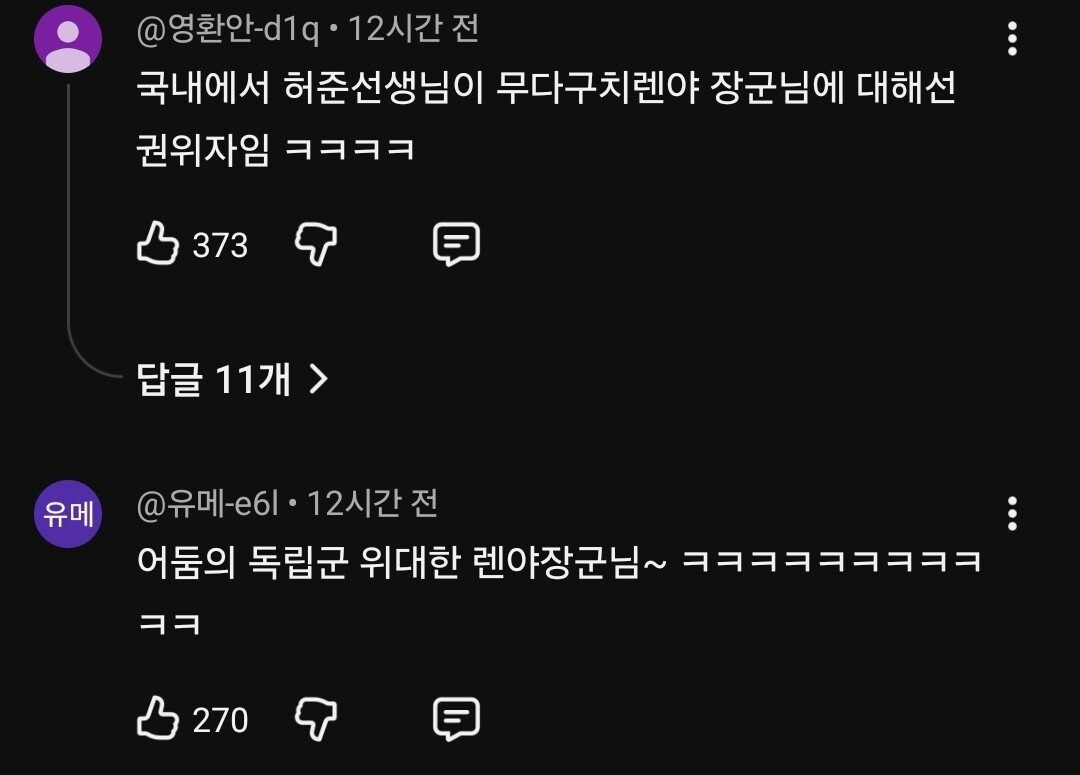 일본군 장군 찬양하는 한국 유튜브 채널 | 인스티즈