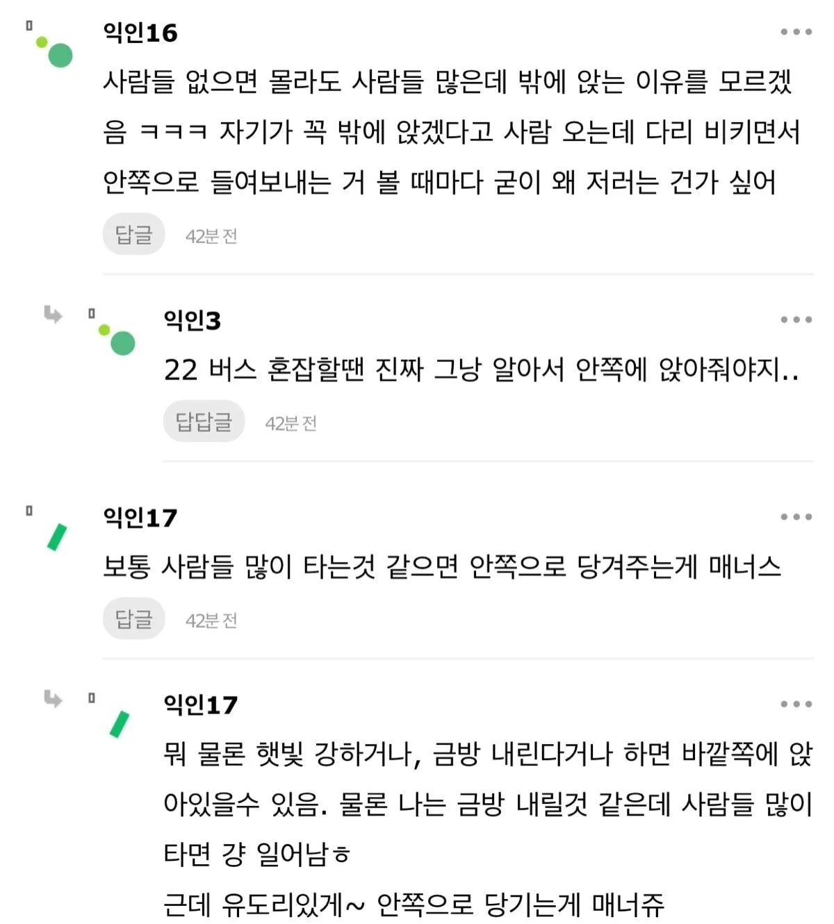 버스 바깥자리 비매너 논쟁 | 인스티즈