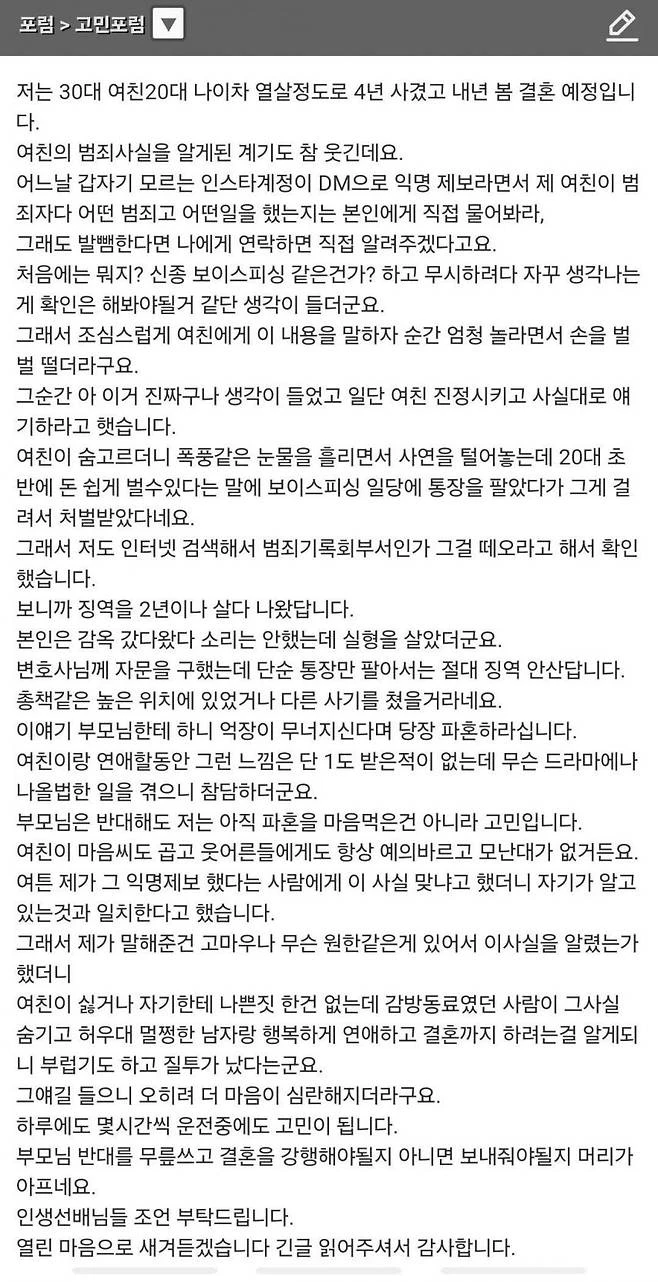 결혼하려는데 여친이 전과자입니다 | 인스티즈