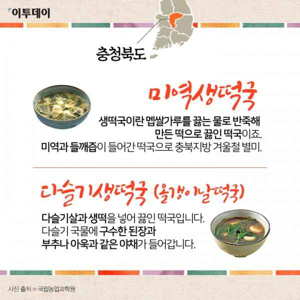 지역별 떡국 | 인스티즈