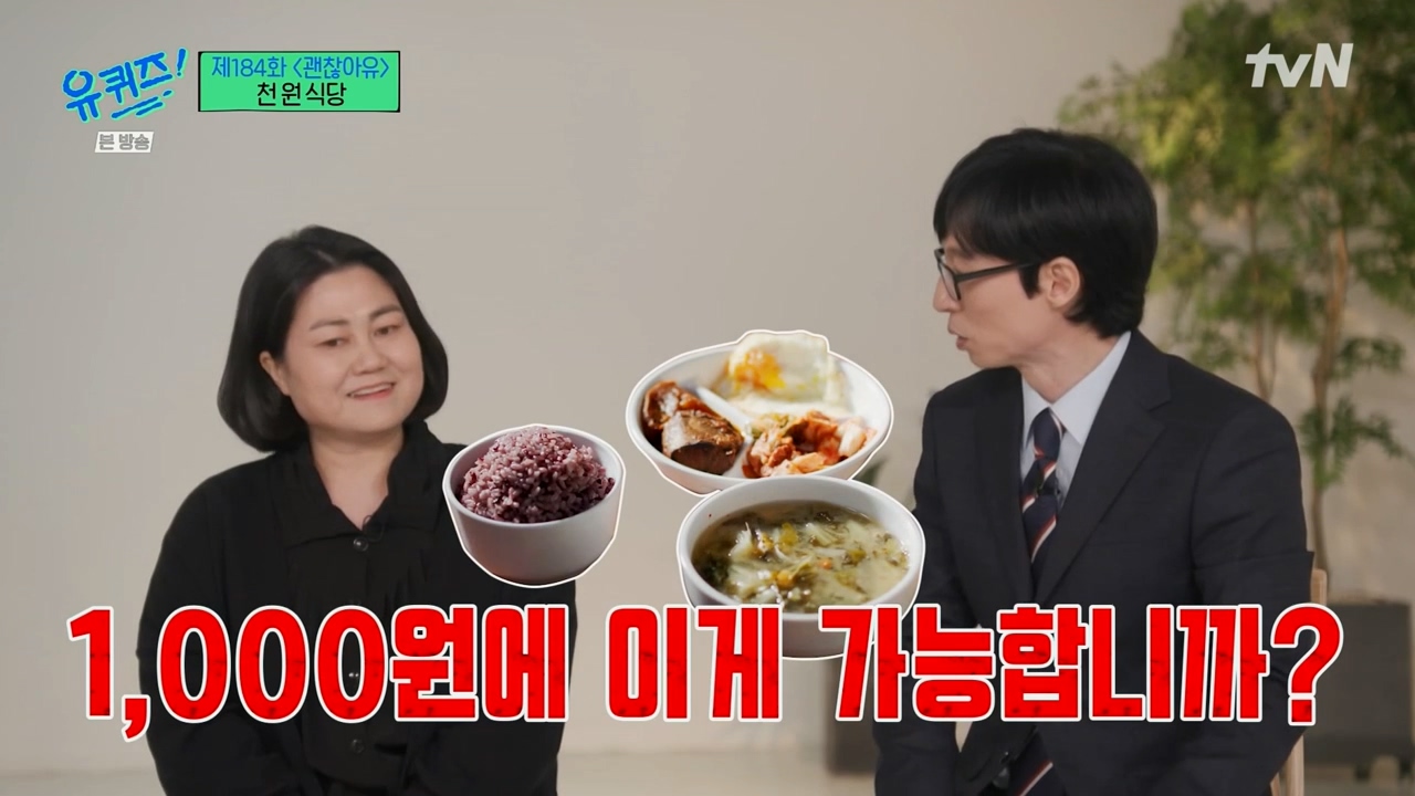 [유퀴즈] 1000원으로 한끼 식사 할수 있는 식당 운영하는 사장님.jpg | 인스티즈