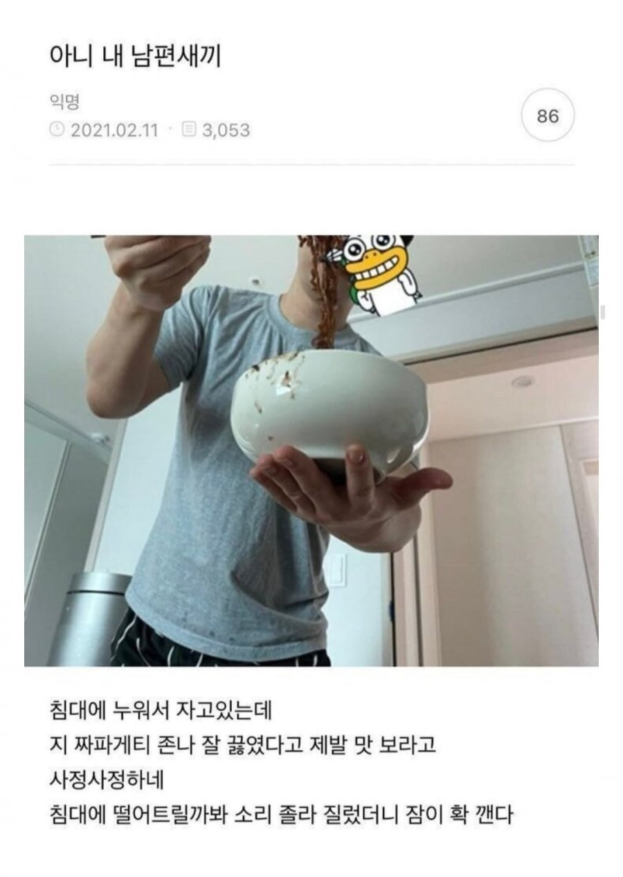 자는데 남편이 깨운 이유 | 인스티즈