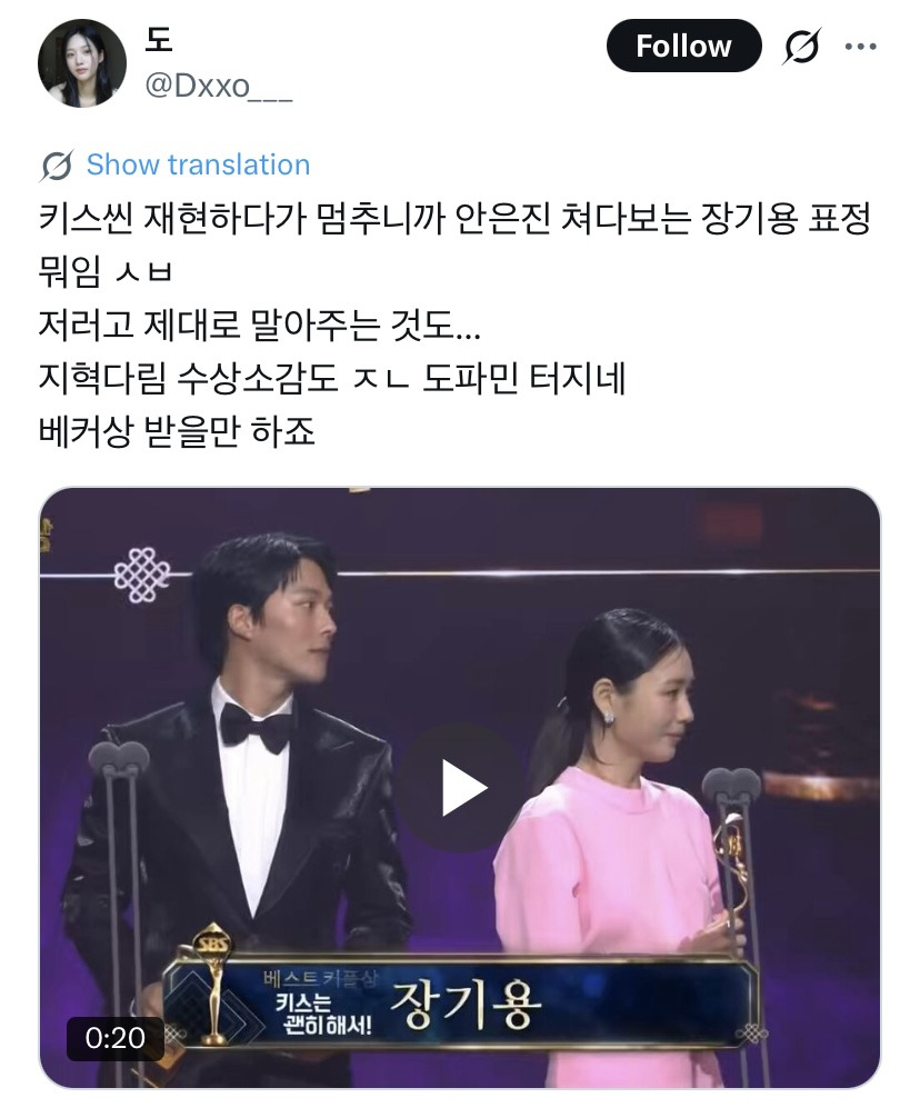 베스트 커플상 받고 키스신 재현하는 장기용-안은진.twt | 인스티즈