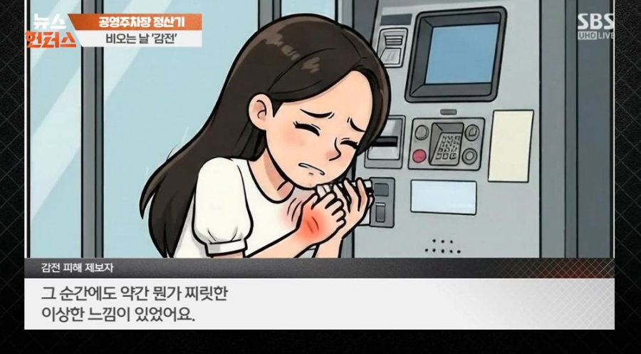 비오는 날 메탈카드 쓰다가 감전당한 사람 | 인스티즈