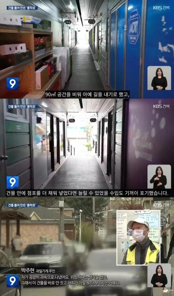 "돈보다는 아이 안전이 우선”…건물 뚫어 통학로 낸 건물주 | 인스티즈