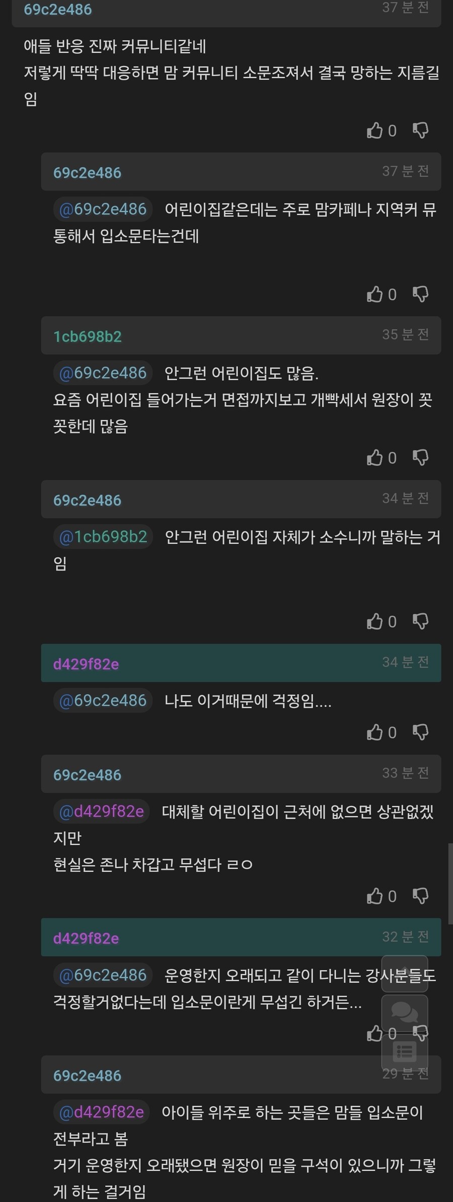 강사 입장에서 불안할 정도로 탱커 역할 하는 어린이집 원장님.jpg | 인스티즈