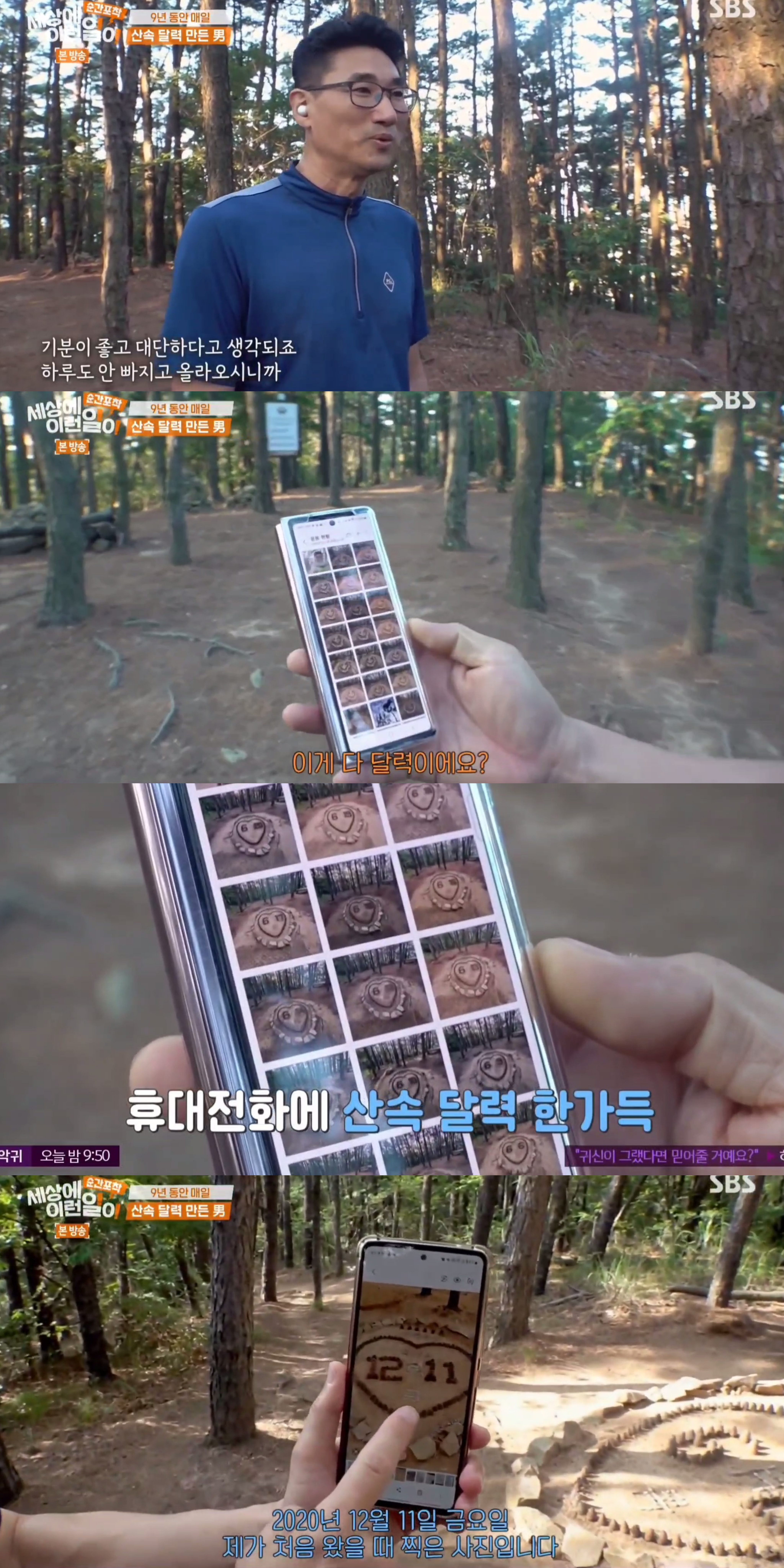 9년동안 매일 바뀌는 산속 의문의 달력.jpg | 인스티즈