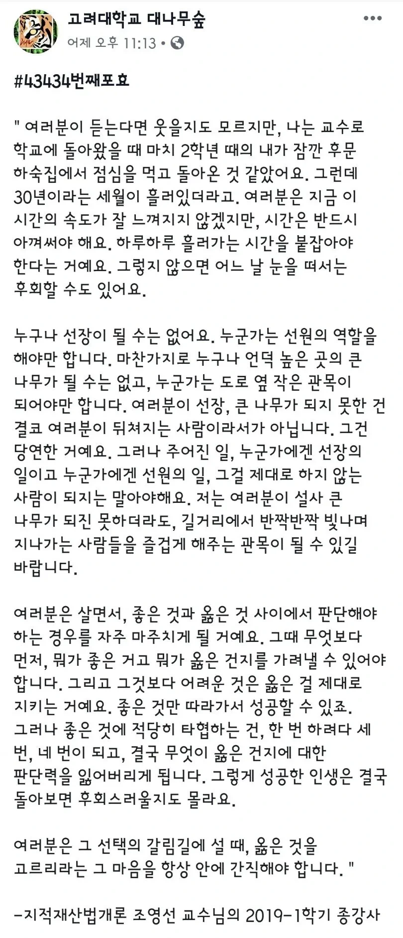 30년 지나고 나서 깨달았다는 고대 교수의 한마디 | 인스티즈