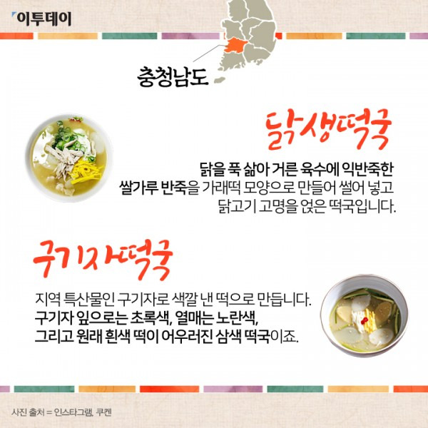 지역별 떡국 | 인스티즈