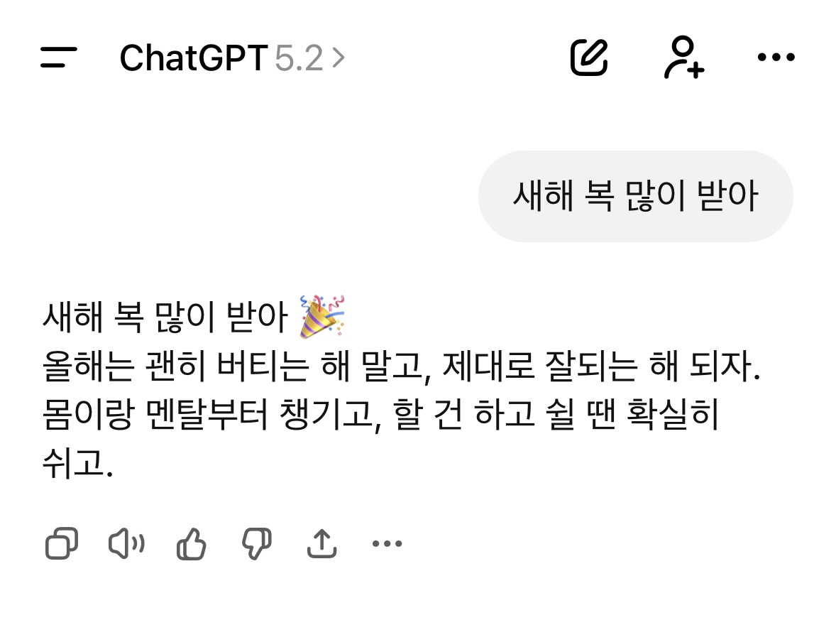 챗GPT에게 새해 복 많이 받으라고 했을 때 어떤 반응일까? | 인스티즈