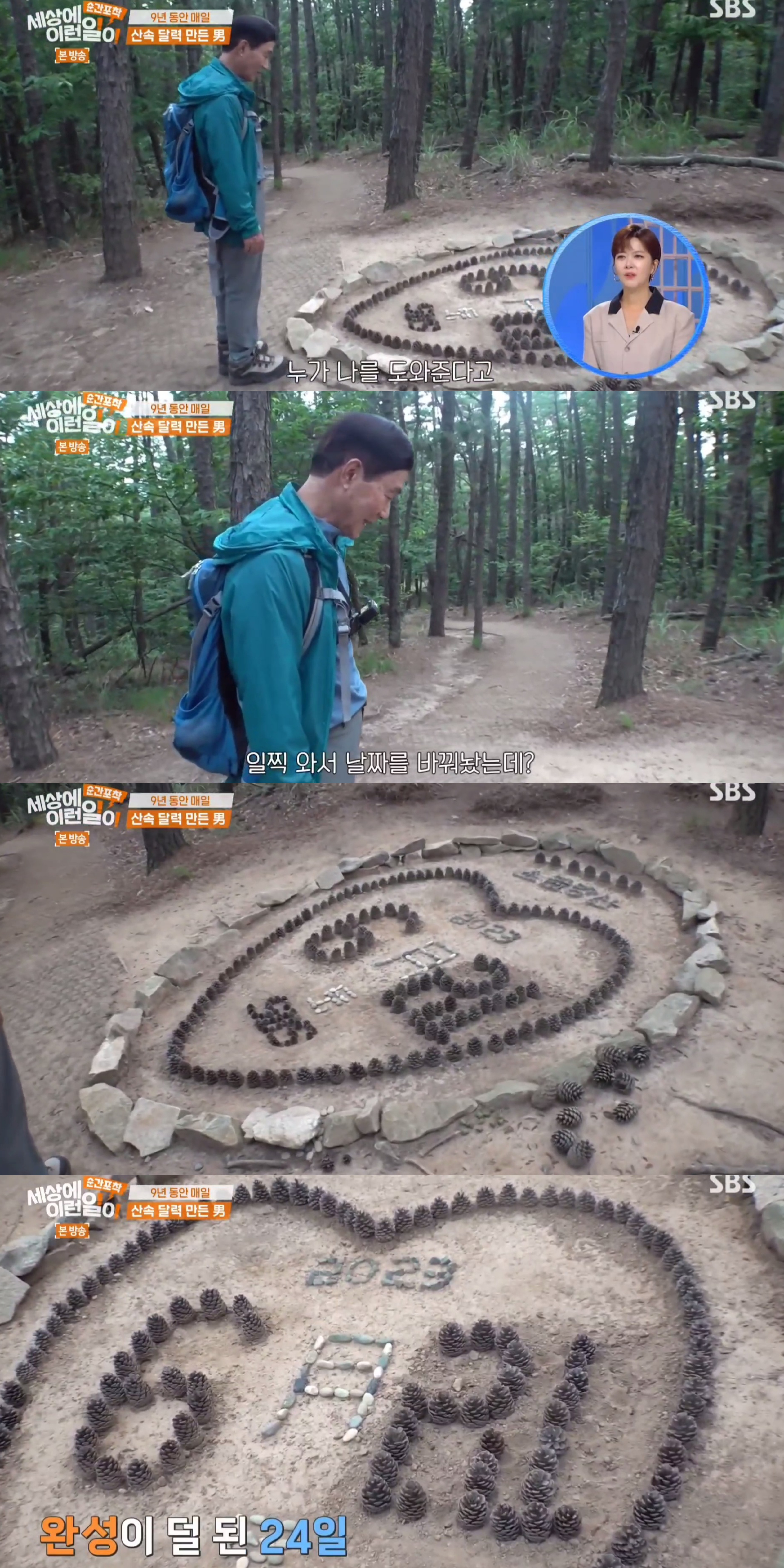 9년동안 매일 바뀌는 산속 의문의 달력.jpg | 인스티즈